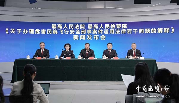 最高法：依法惩治违规开启飞机舱门、在机舱内打架斗殴等行为