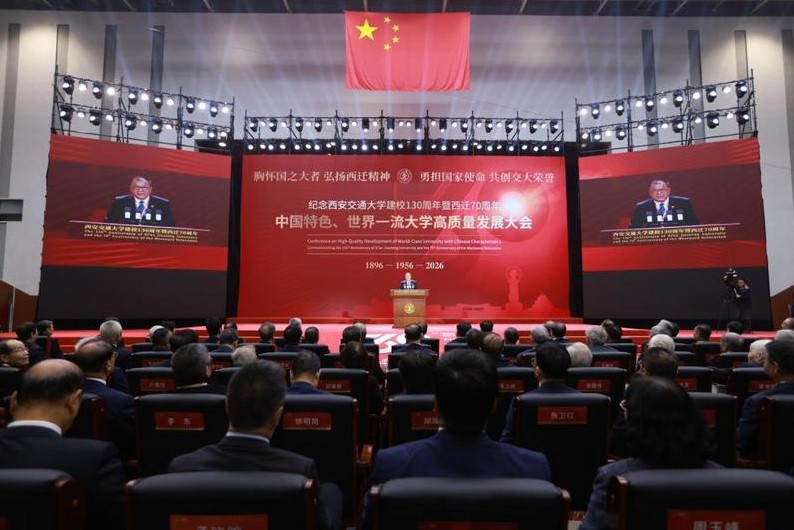 纪念西安交通大学建校130周年暨西迁70周年 中国特色、世界一流大学高质量发展大会举行
