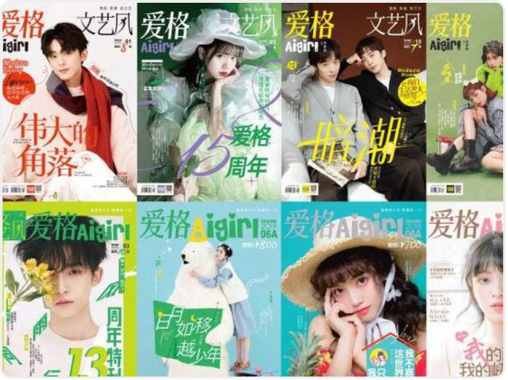 停刊912天后《爱格》杂志官宣回归 我们的青春又回来了！