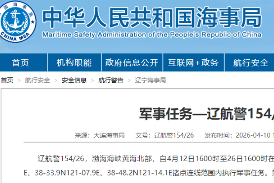 航行警告！渤海海峡黄海北部执行军事任务