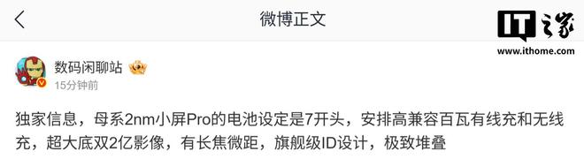 小米18 Pro配置曝光：双2亿影像+7开头电池