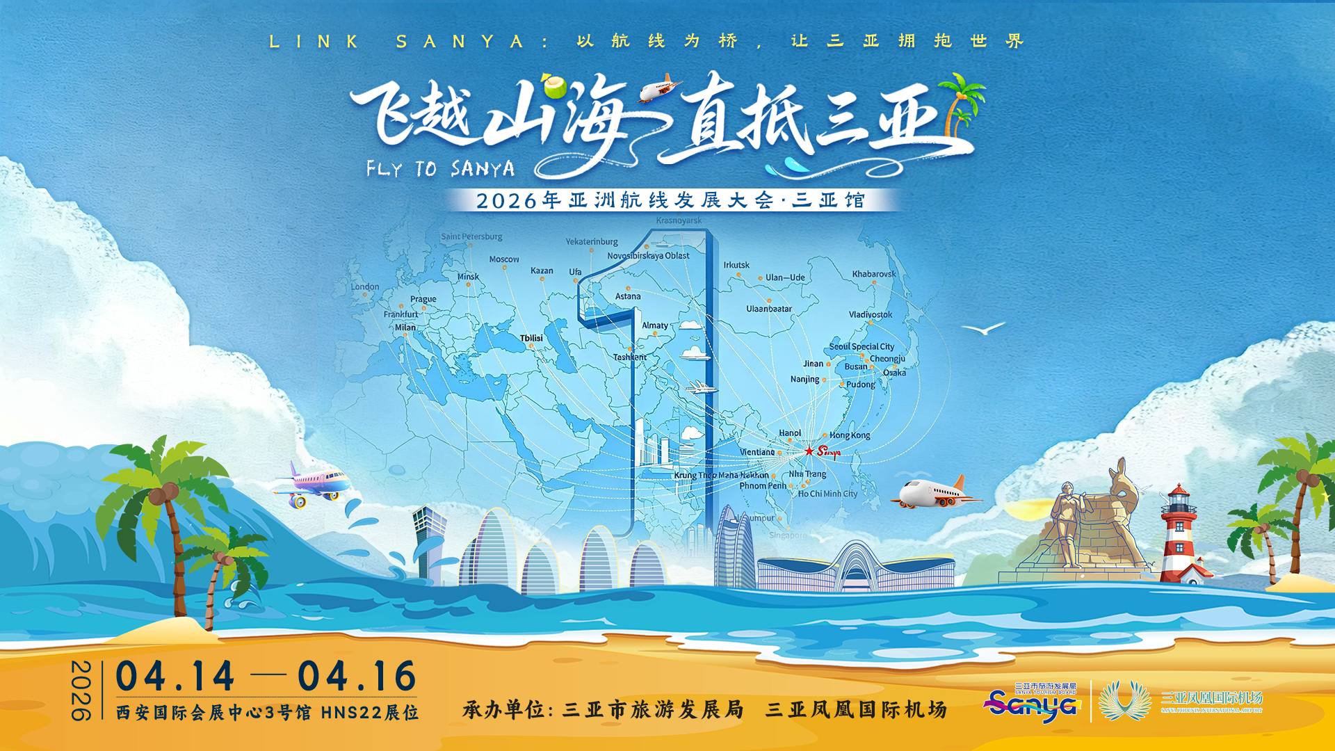 先逛展 再启程！4月14日第二十二届亚航会·三亚馆将在西安精彩亮相