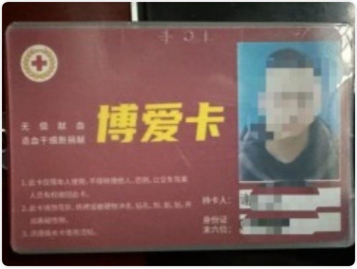男子十年献血近4万毫升持“博爱卡”要求免诊查费遭拒 医院回应