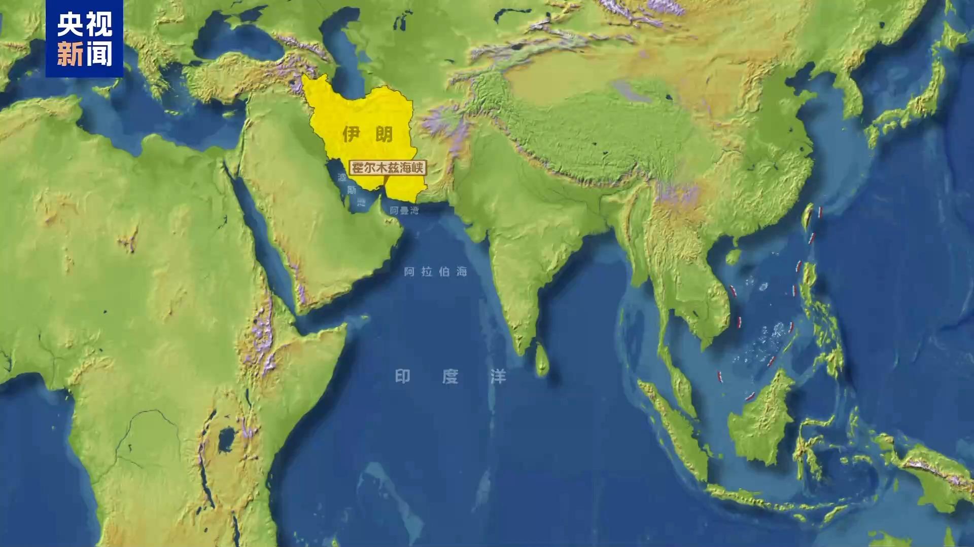美国封锁伊朗海上交通有何后果 专家解读