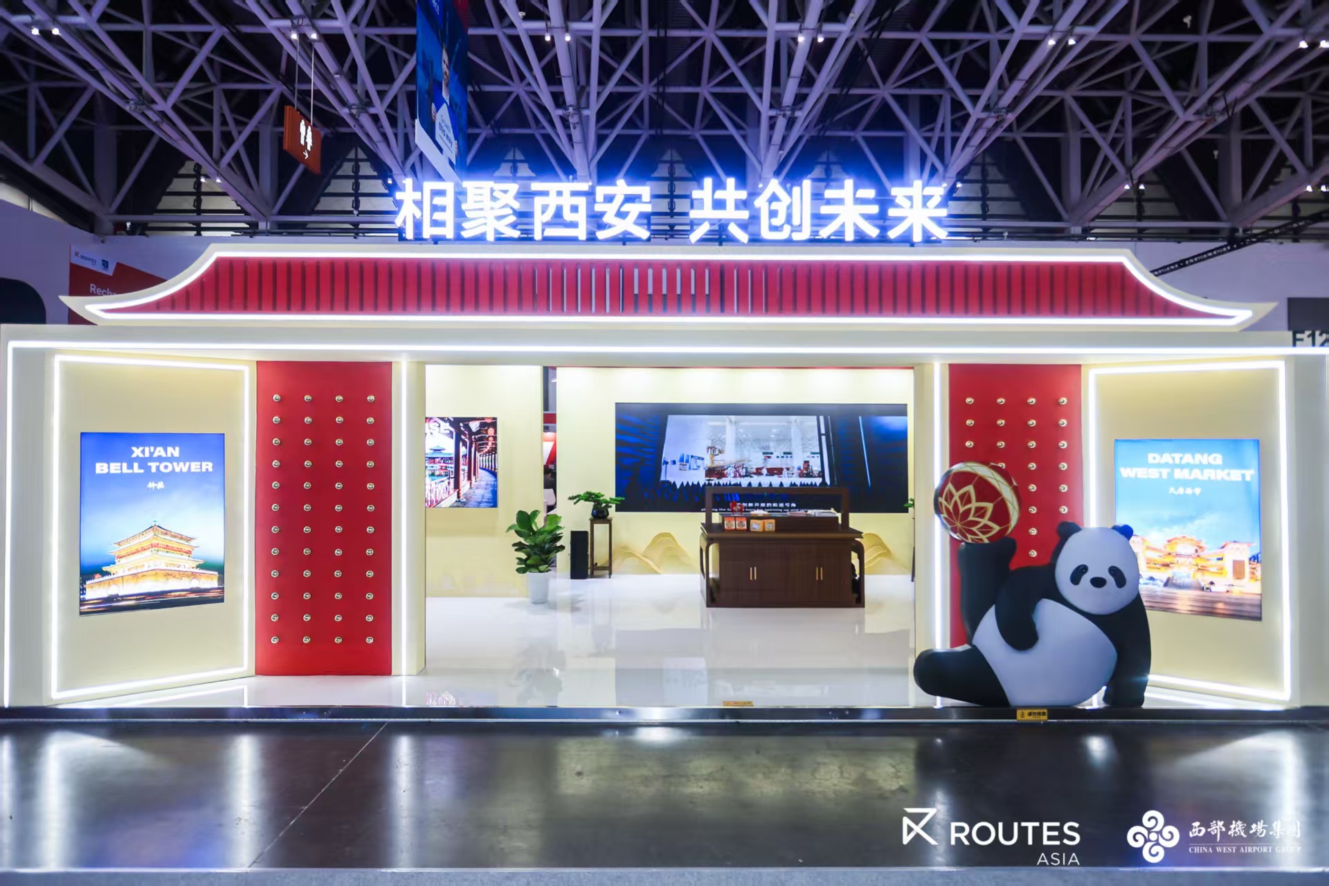 2026年亚洲航线发展大会在西安开幕