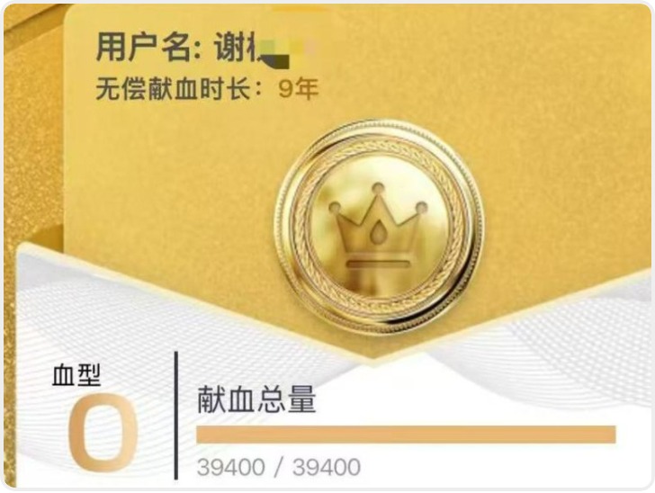 四川荣县通报“男子无偿献血十年要求免诊查费遭拒” 