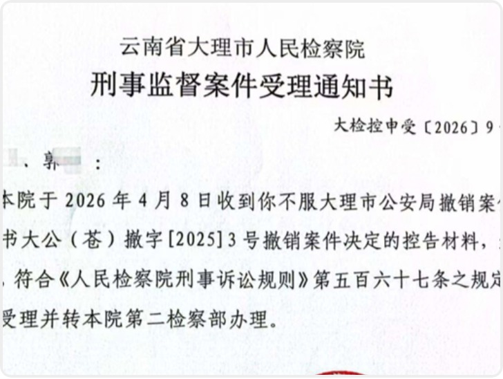 苍山8岁遇难男童刑事立案监督被受理 家属：绝不放弃追责
