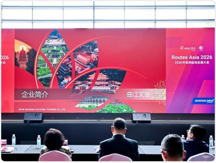 航空联通世界文旅融通人心 西安航旅融合暨投资合作发展分会举行