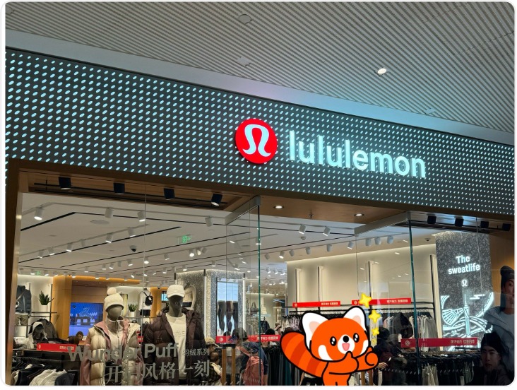运动服饰中可能含有“永久性化学物” Lululemon被调查