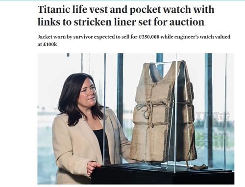 泰坦尼克号幸存者救生衣将被拍卖 估价323万元