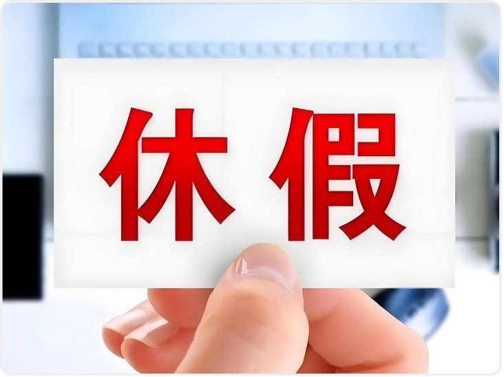 陕西发布全面落实带薪年休假制度 鼓励错峰休假通知