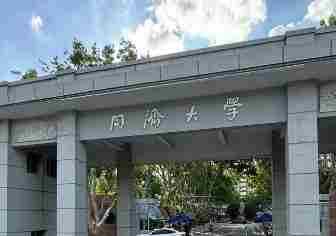 同济大学教师王某团队一年两登《自然》的论文被指造假