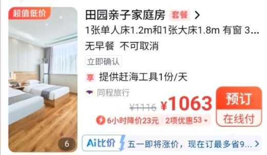 网友称秦皇岛部分酒店五一期间涨价10倍 商家：系旺季正常价