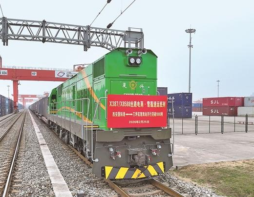 西安铁路局2026年货物发送量突破1亿吨