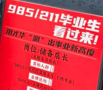 深圳一火锅店招985和211大学应届生储备店长 从服务员做起