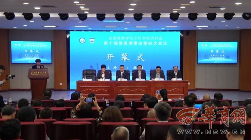 全国高校文科期刊主编齐聚西安外国语大学