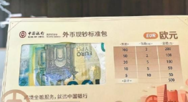 “五一”出境游换汇不用愁 专家支招教你安全便捷兑换外币