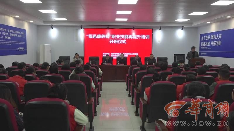 “鄠邑康养师”技能培训助力服务能力再升级