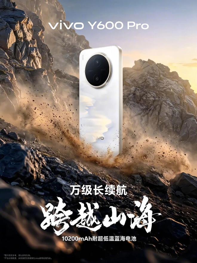 vivo Y600 Pro手机官宣4月27日发布