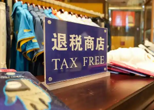 西安上线入境消费“一键退税”服务 最快2分钟搞定