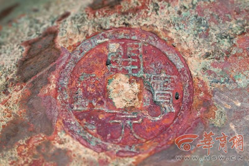 铜盆底部 “开元通宝” 痕迹.jpg