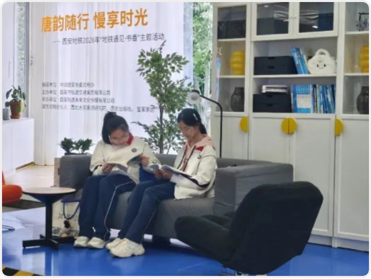 唐诗之都·文明有你丨2026“地铁遇见书香”系列活动如约而至