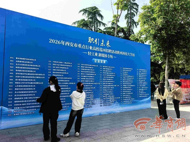 轻工+新媒体专场招聘会走进陕科大 100余家企业提供超4000岗位