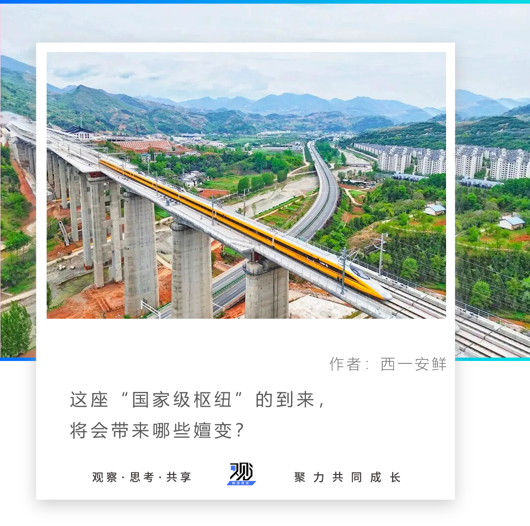 第三个“米字型”枢纽落定西安