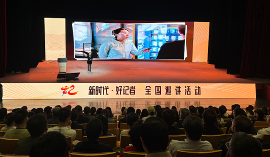 脚底沾泥 心中有光——“新时代·好记者”全国巡讲活动走进陕西