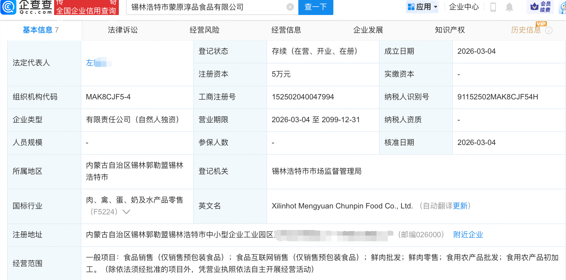 “月薪1.6万包吃住还带WiFi招人放羊”引关注 公司刚成立一个月
