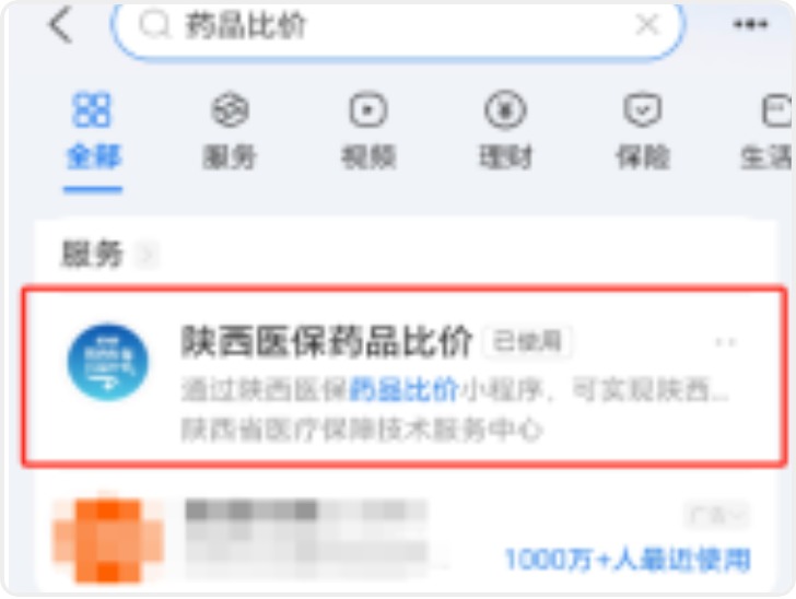 陕西医保药品比价小程序升级：新增拍照识图 药品可综合比价