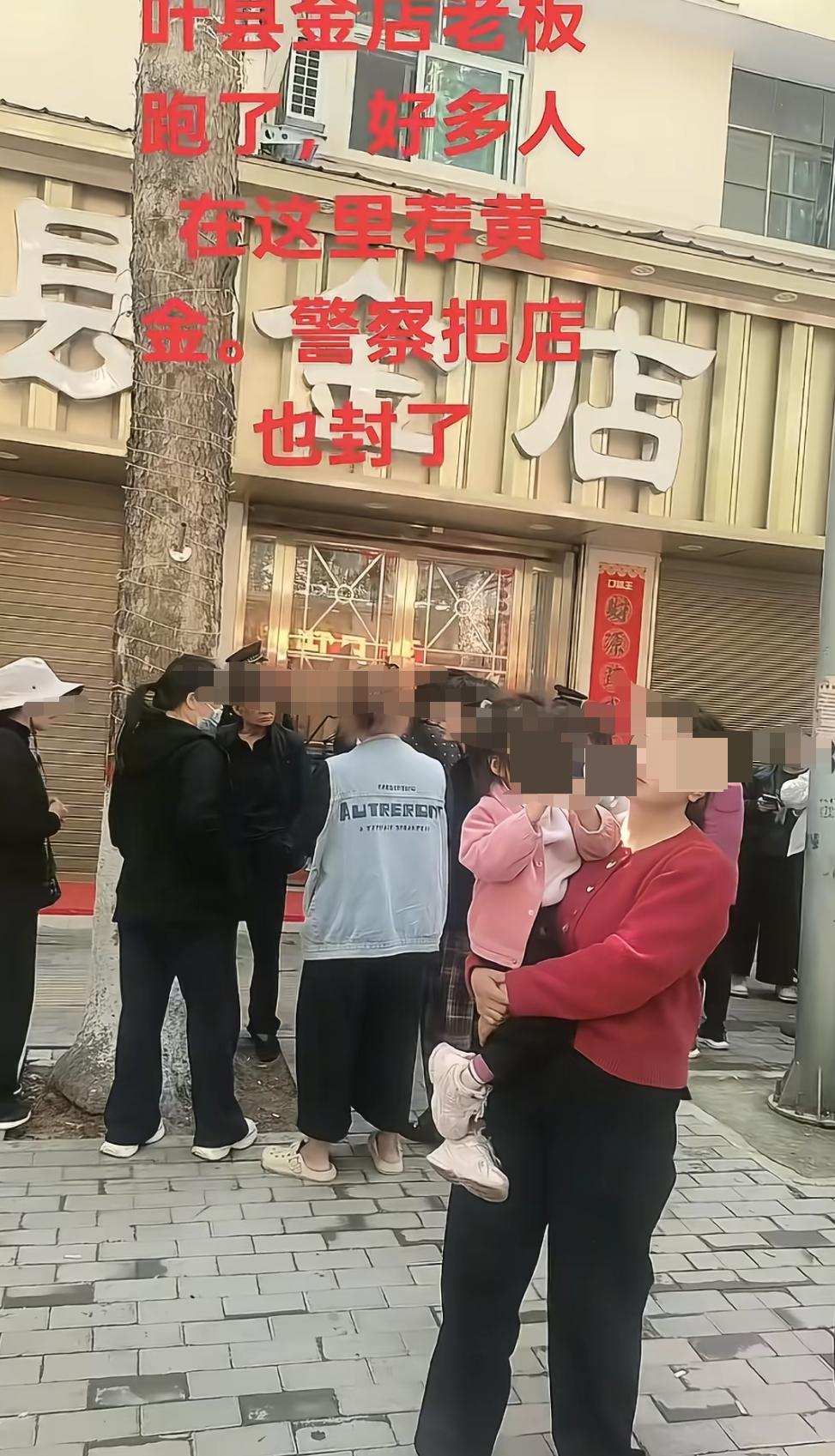 平顶山一金店被搬空 多人在店铺寄存黄金 老板失联疑似跑路