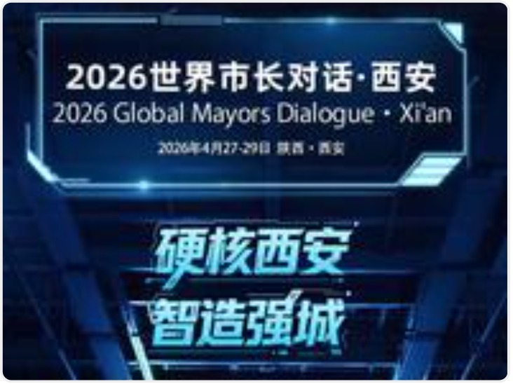 海报丨硬核西安 智造强城