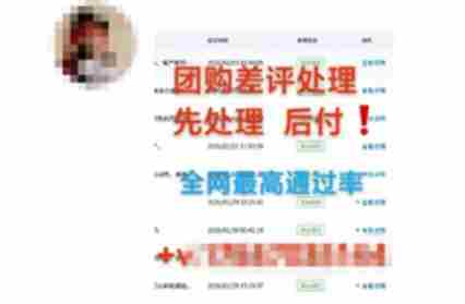 调查：你给商家的差评 正在被明码标价删除