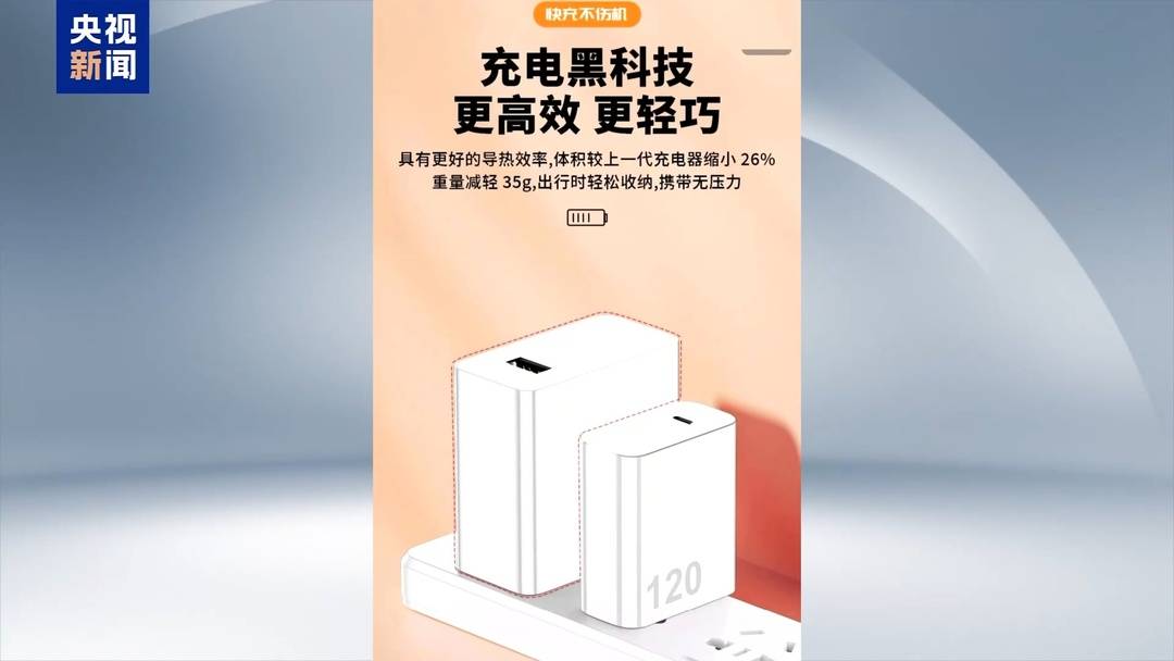 “120W”充电头玩“文字游戏” 认准参数一眼避坑