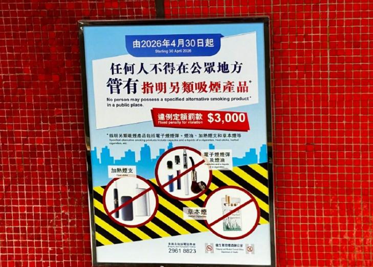 香港“最严禁烟令”今日生效：携带电子烟不吸也违法