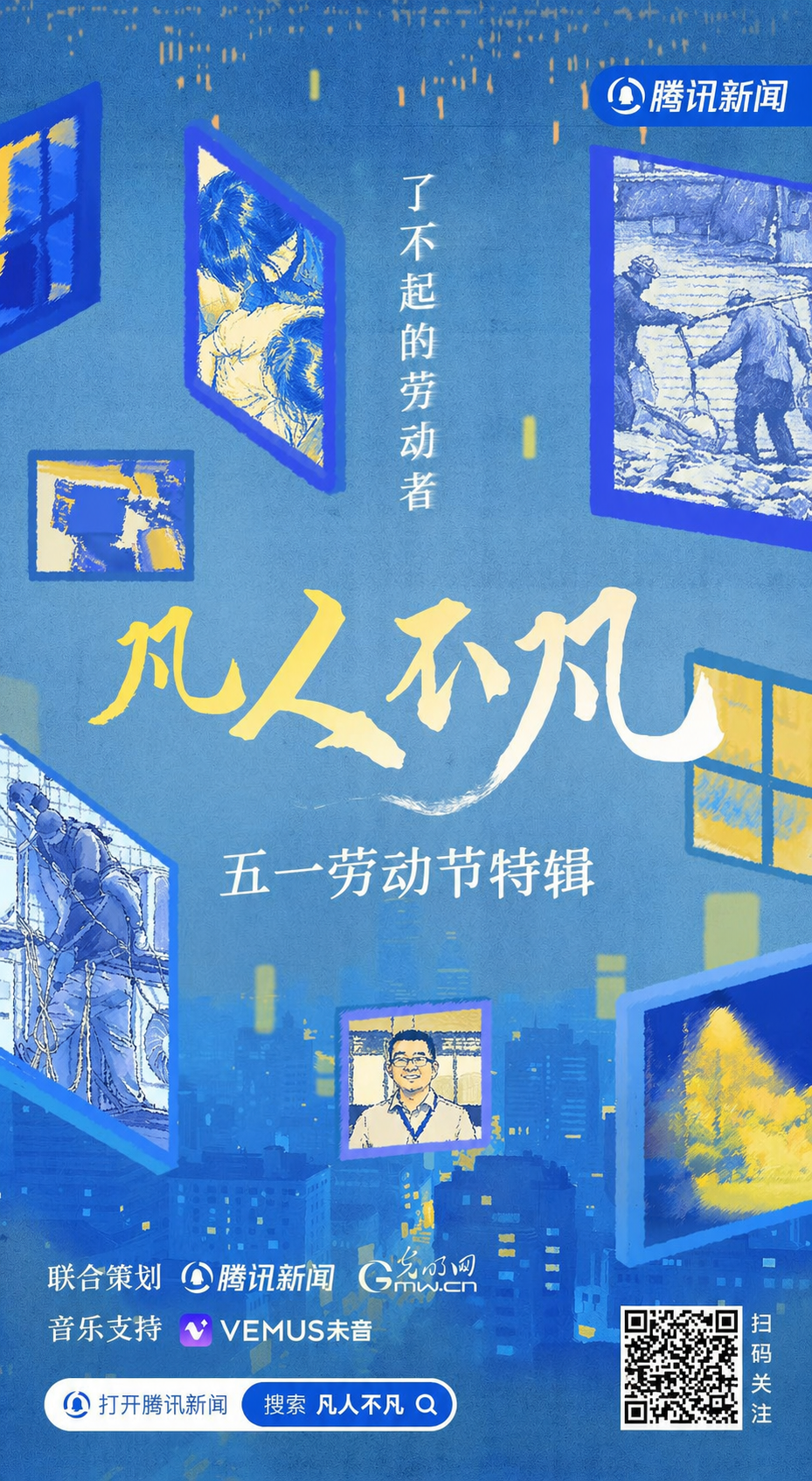 “五一”国际劳动节特别策划 