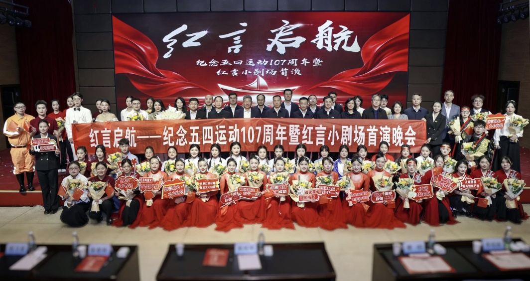 纪念五四运动 107 周年 西安科技大学开讲“舞台上的思政课”