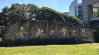 合肥工业大学：学生孙某某获奖作品均为网络下载或购买
