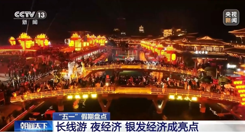 五一假期叠加春假 长线游、夜经济成突出亮点