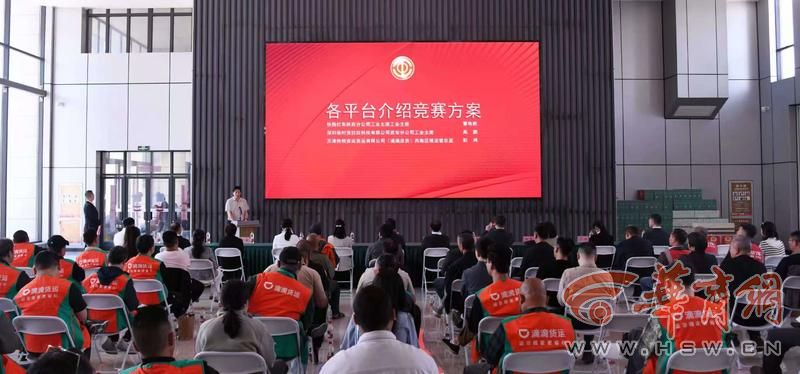 陕西网约货运平台企业劳动竞赛启动