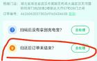 女子机场租用充电宝1小时扣费149元 退费需回现场自证