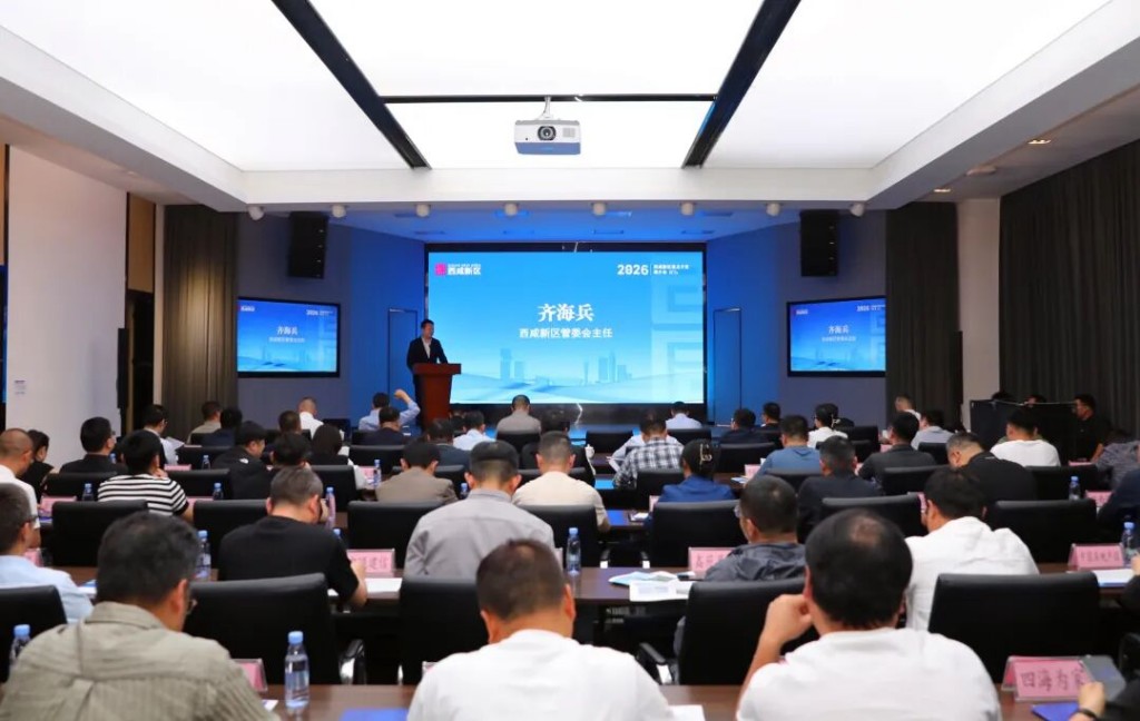 西咸新区举办重点片区推介会 推出42宗优质地块