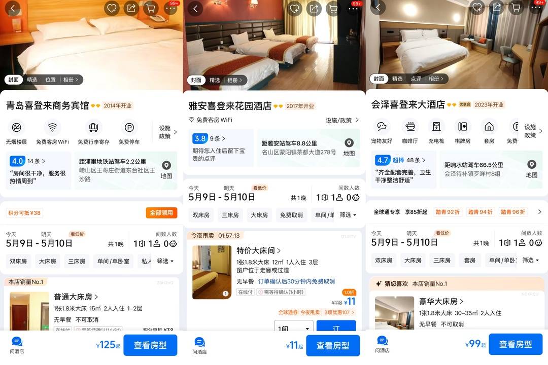 除了“全李酒店”，还有“喜登来酒店”“希顿酒店”