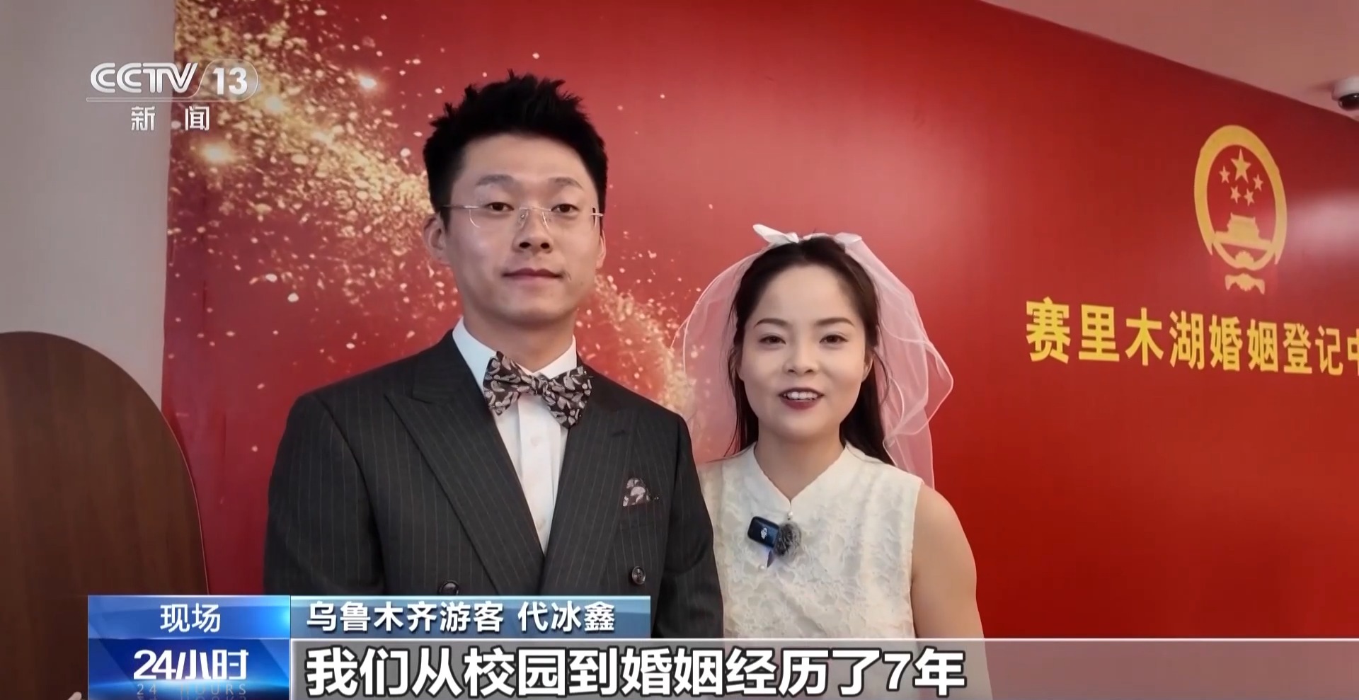 婚姻登记全国通办满一年 赛里木湖成领证热门地
