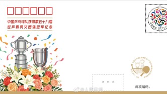 中国集邮发行国乒双冠纪念封