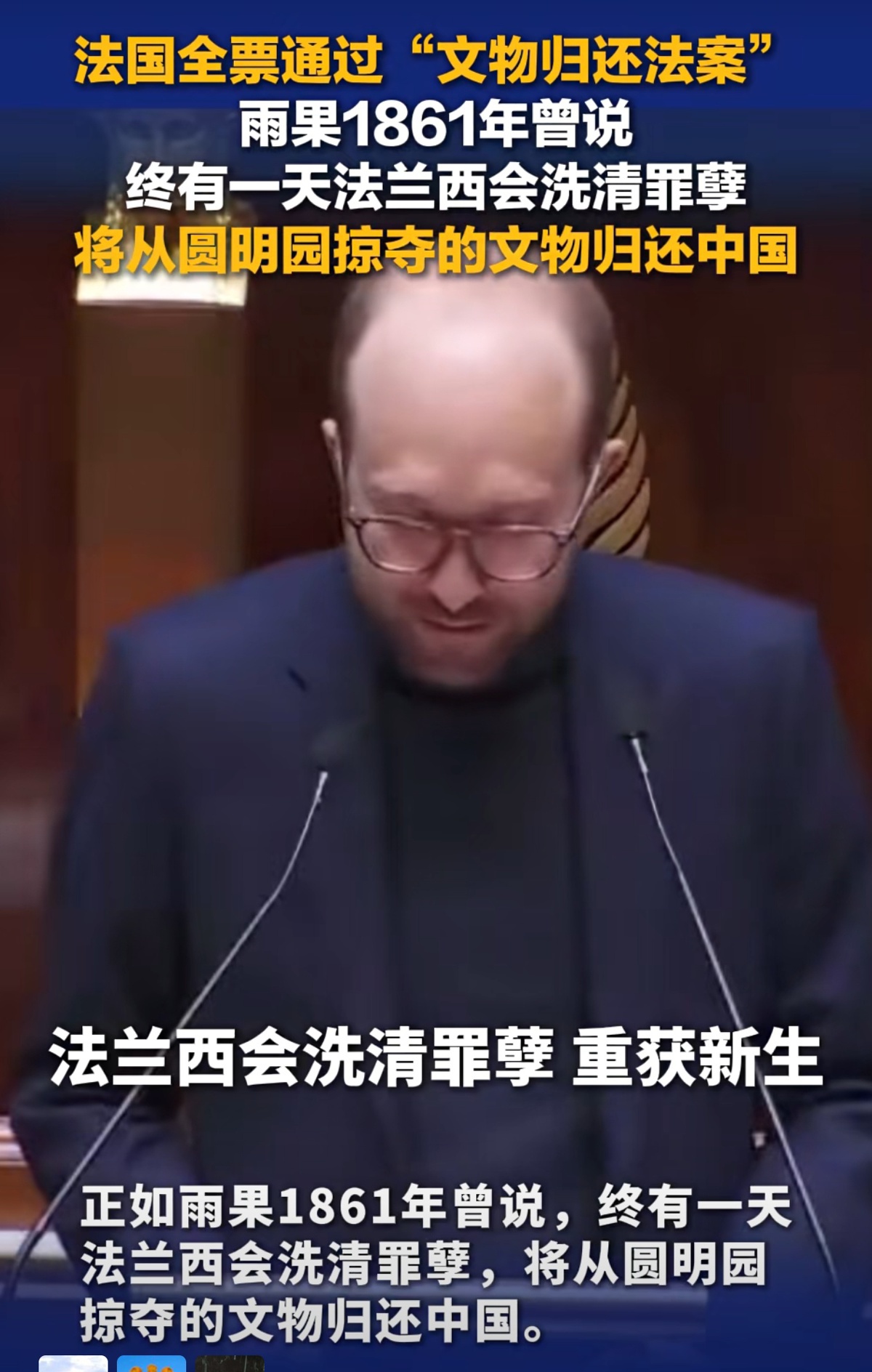 马克龙颁布归还非法所获文物法律 圆明园文物回家进入倒计时