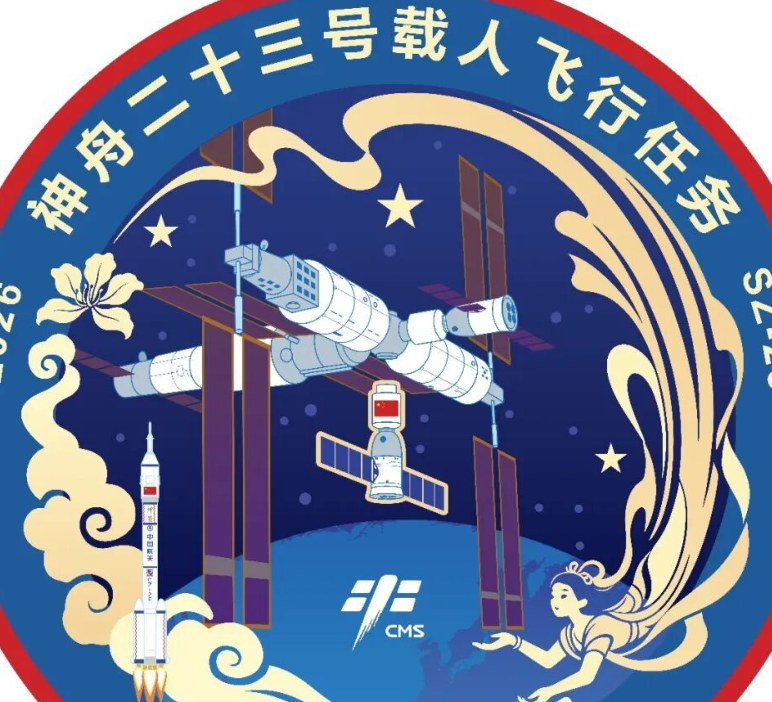 神舟二十三号载人飞行任务标识发布
