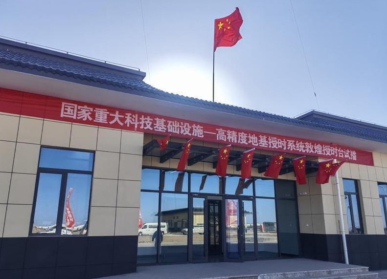 科学周刊|为国授时 这一重大科技基础设施即将建成