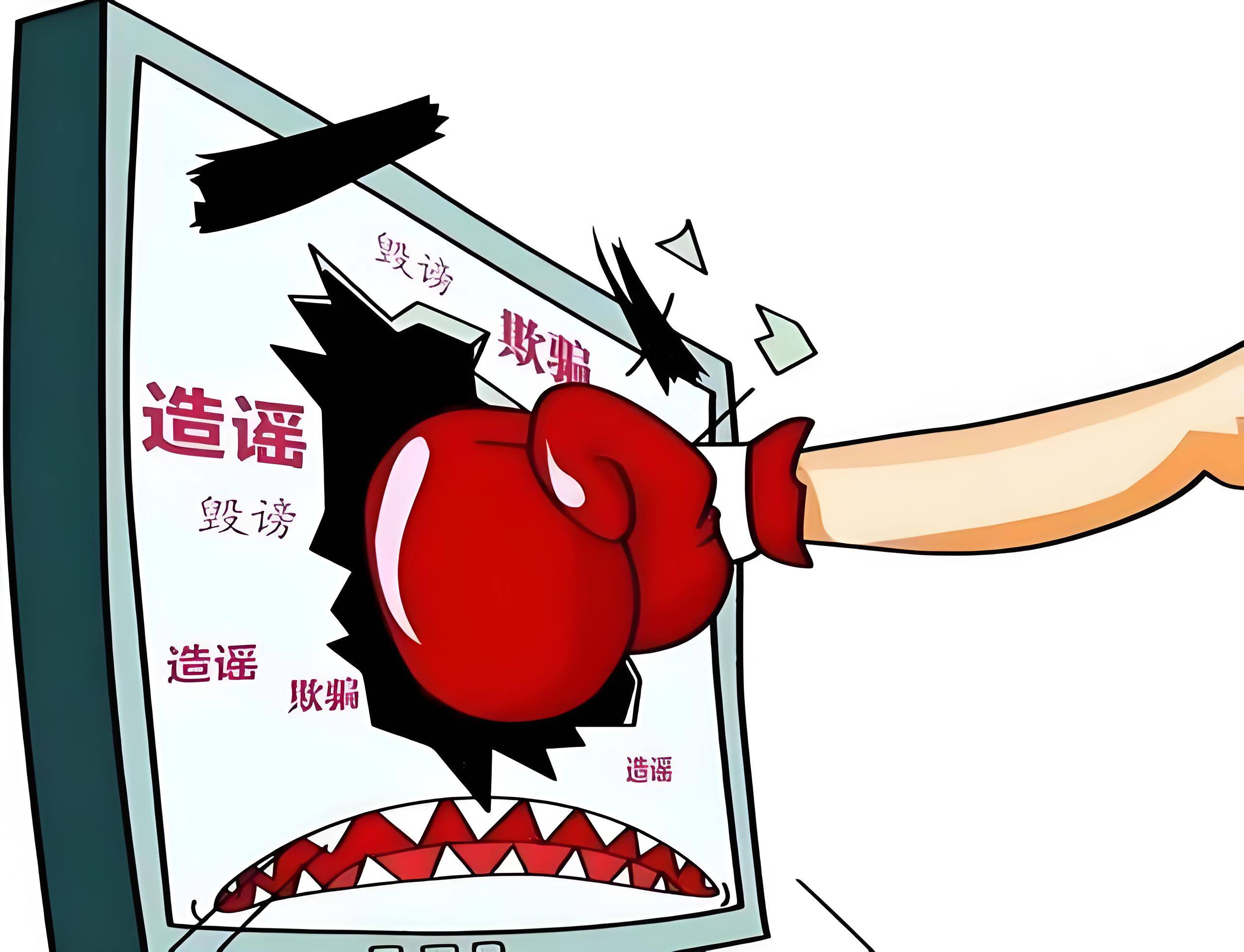 虚构政策、蹭炒热点、误导舆论 多部门联动整治网络谣言乱象
